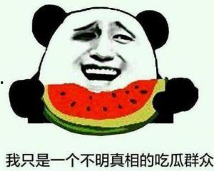 调皮飞吻吃瓜群众,吃瓜群众热议不断