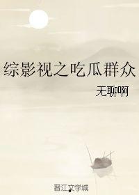 综影视吃瓜 群众,揭秘娱乐圈背后的故事与真相